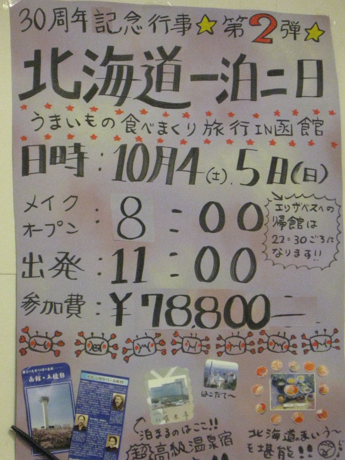 春日えり Ellikasuga En Twitter 春日エリ Elli Kasuga の女児女装写真アルバム033 27 E館30周年函館1泊旅行 その27 おまけ 旅行の募集ポスターと 女児で初の地下鉄乗車 浅草橋駅から羽田空港へ ドキドキ 女児装 女児女装 男なのに女児服着てる