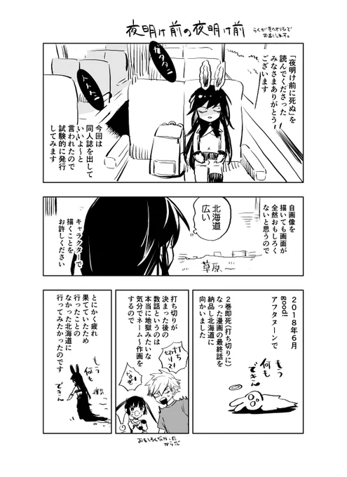わたしもすべりこみエアコミティア旅行記したい…  #エアコミティア_旅行記 #エアコミティア #夜明け前に死ぬ
本はここ https://t.co/FsdClwje15 