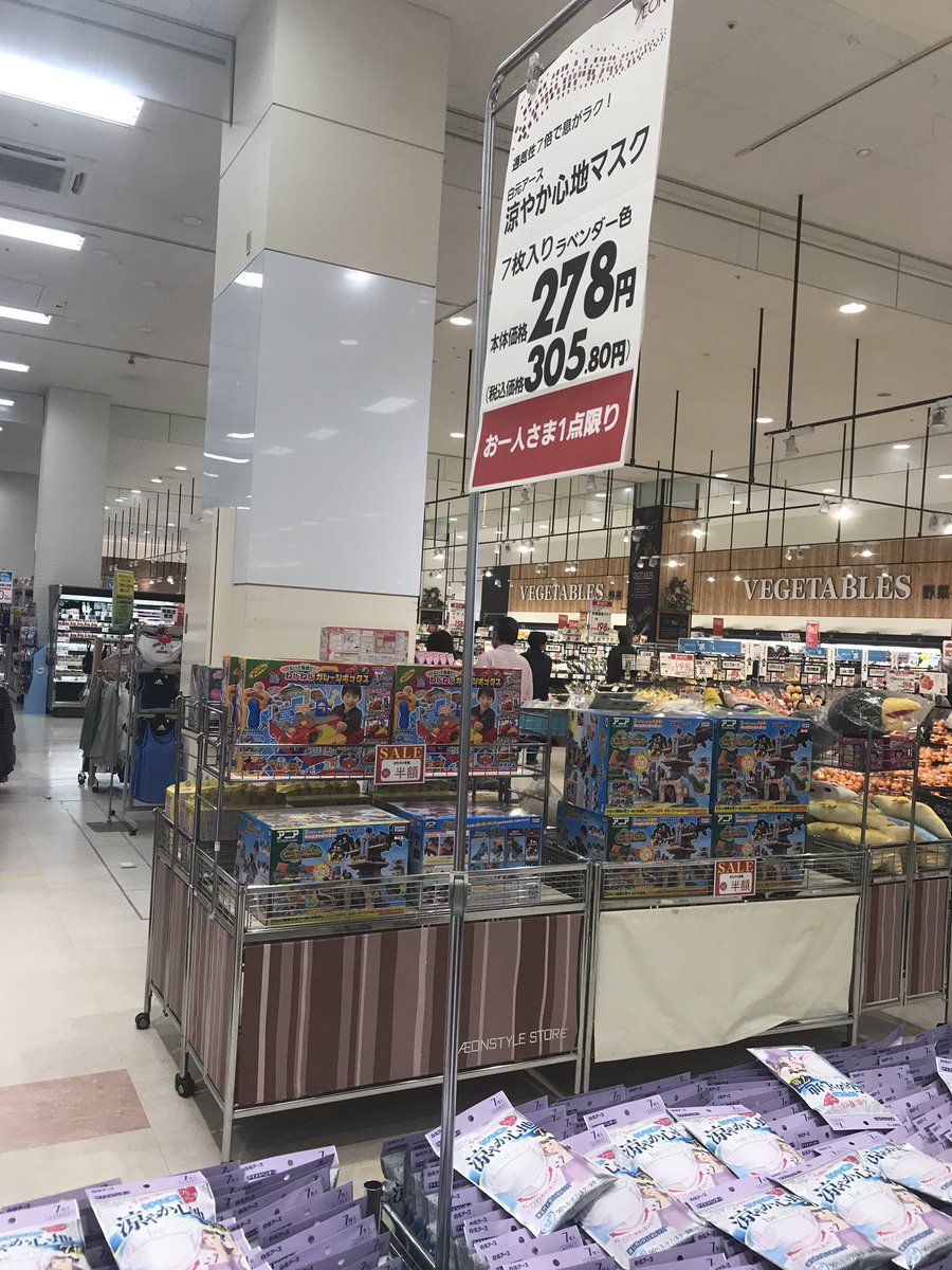 けいちゃん 北海道の妖怪dx 近所のイオンでマスク売ってました 7枚入りで278円と少し高級なマスク 白元アースの涼やか心地 ですが 市中に出回ってきましたね 変な粗悪品のマスク買わずに 家にある備蓄で耐え忍んできてよかったです マスク 札幌