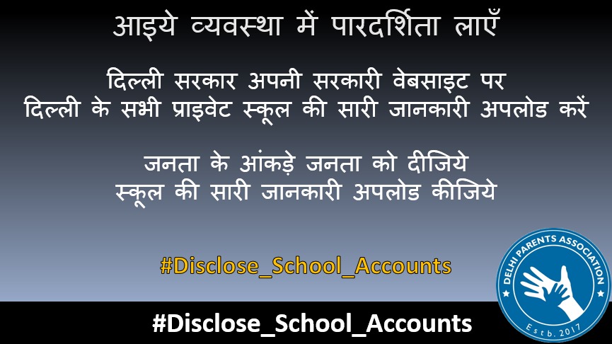_YogendraYadav's tweet photo. आज अभी 11 बजे से Delhi Parents.Association एक बड़ा अभियान चला रही है:
प्राइवेट स्कूल अपने अकाउंट को सार्वजनिक करें ताकि फीस के नाम पर मनमानी वसूली बंद हो

इस मुहिम से आप भी जुड़ें
#Disclose_School_Accounts https://t.co/L85DOzDFLQ