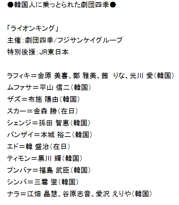 Freeman No Twitter ちなみにこんなブログ記事もありましてねｗ そりゃ片言の日本語で舞台をこなすわけですよー D 劇団四季 が韓国人に乗っ取られて 劇団死期 に T Co Hjbziyoswk