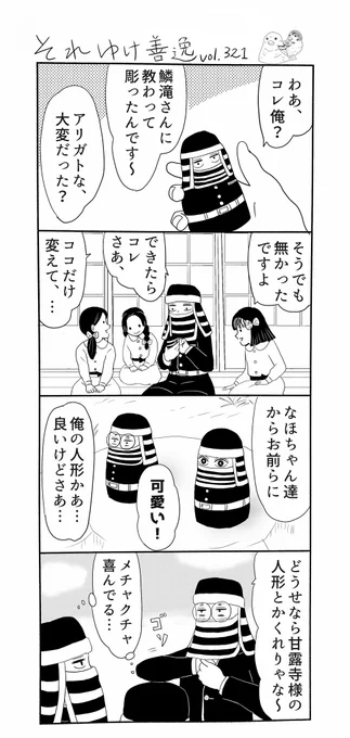 それゆけ善逸、明日はジャンプですねな第321弾。終わってしまうんでしょうか…物語に終わりがあるのは必然ですし、ワニ先生が描ききったと感じて幕を引かれるなら寿ぐべき事なのですが、…とても寂しいです。あ、それ善はもう少し続ける予定にごザイマスm(__)m#それゆけ善逸 