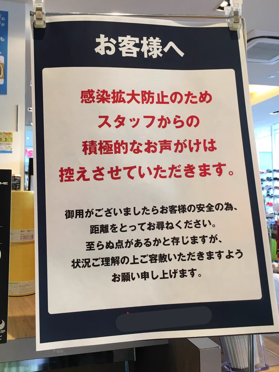 これからもずっとそうして欲しい…積極的な声かけを控えるとの服屋さんからのメッセージwww