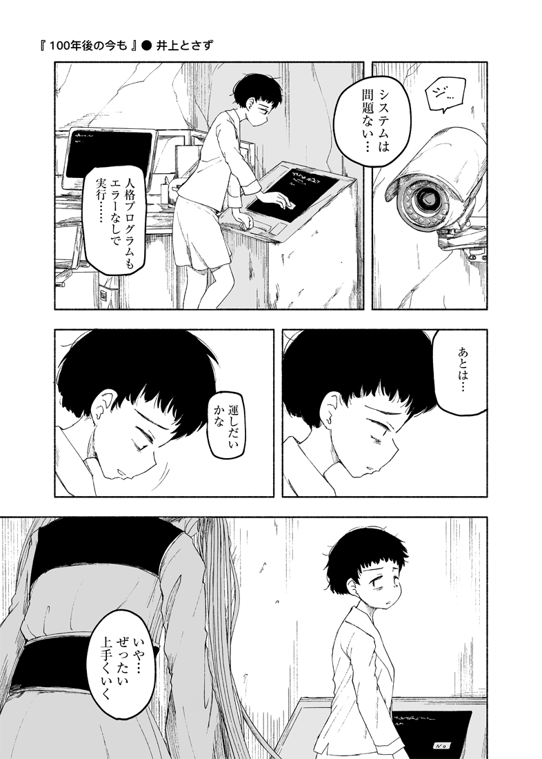 100年後の今も【1/3】
リプ欄につづきます
#エアコミティア
#エアコミティア_百合GL