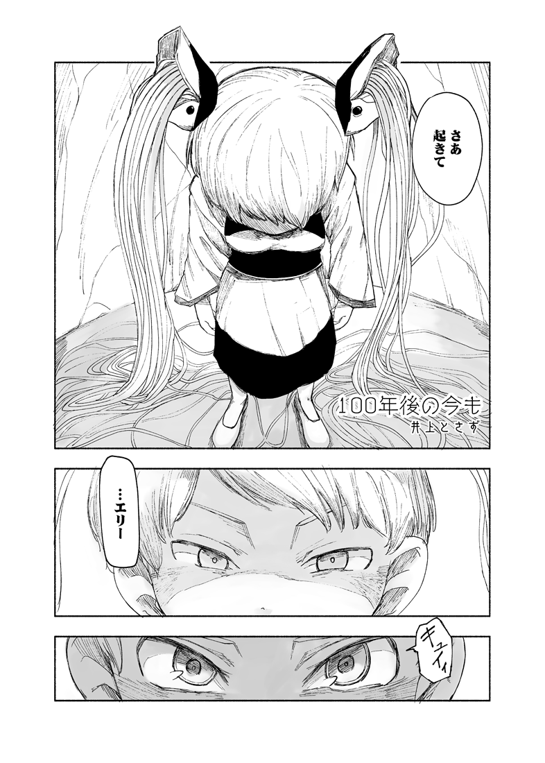 100年後の今も【1/3】
リプ欄につづきます
#エアコミティア
#エアコミティア_百合GL