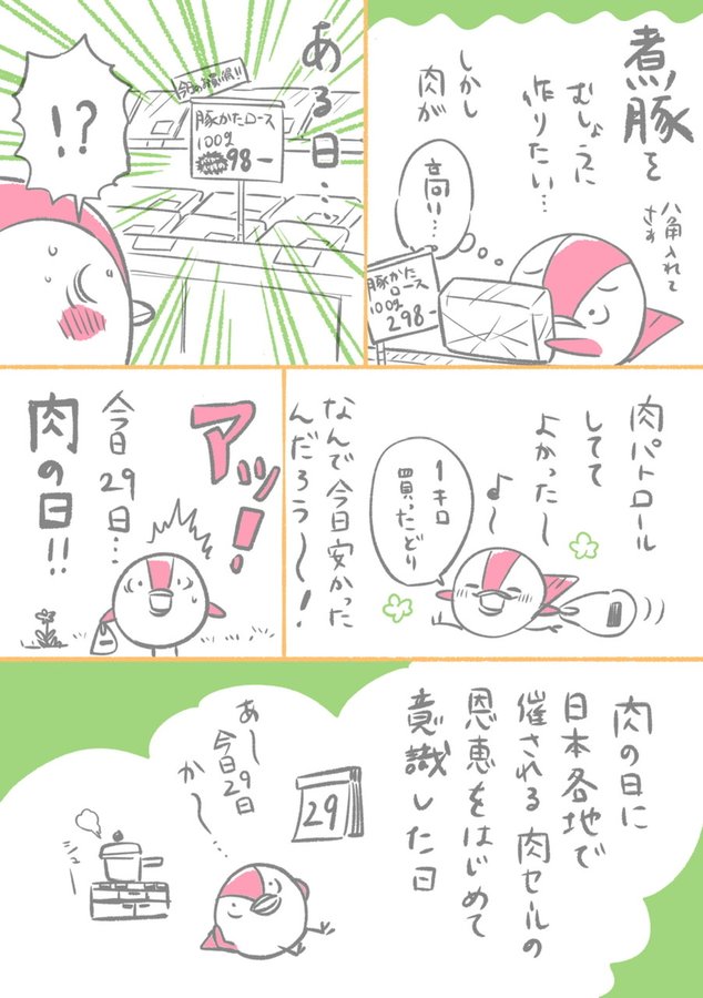 すずまるの日常メモ #エアコミティア 