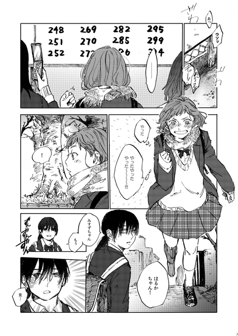 女子校の王子様になりかけの女の子と、王子様になる前を知っている女の子のお話(2) 