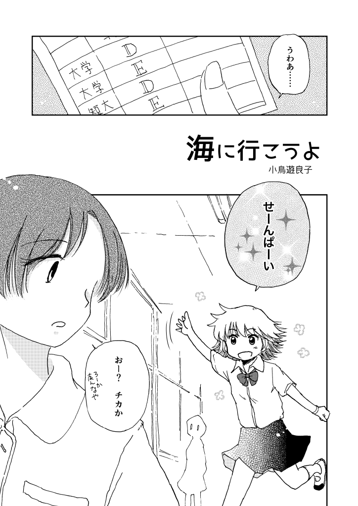 #エアコミティア
先輩と海に行きたいお話。16年ごろの。1/3 