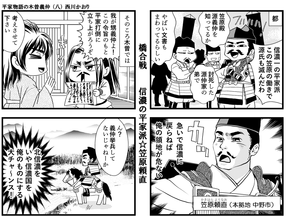 西川かおり 義仲館リニューアル製作作業中 در توییتر 平家物語の木曽義仲 ツリーにできないのでこちらに の続きです T Co Hnvsatcaq9 エアコミティア 歴史 源平 平家物語 武士4コマ 学習漫画 西川かおり 義仲館リニューアル製作作業中 در توییتر 平家物語の木曽義仲 ツリーにできないのでこちらに の続きです T Co Hnvsatcaq9 エアコミティア 歴史 源平 平家物語 武士4コマ 学習漫画