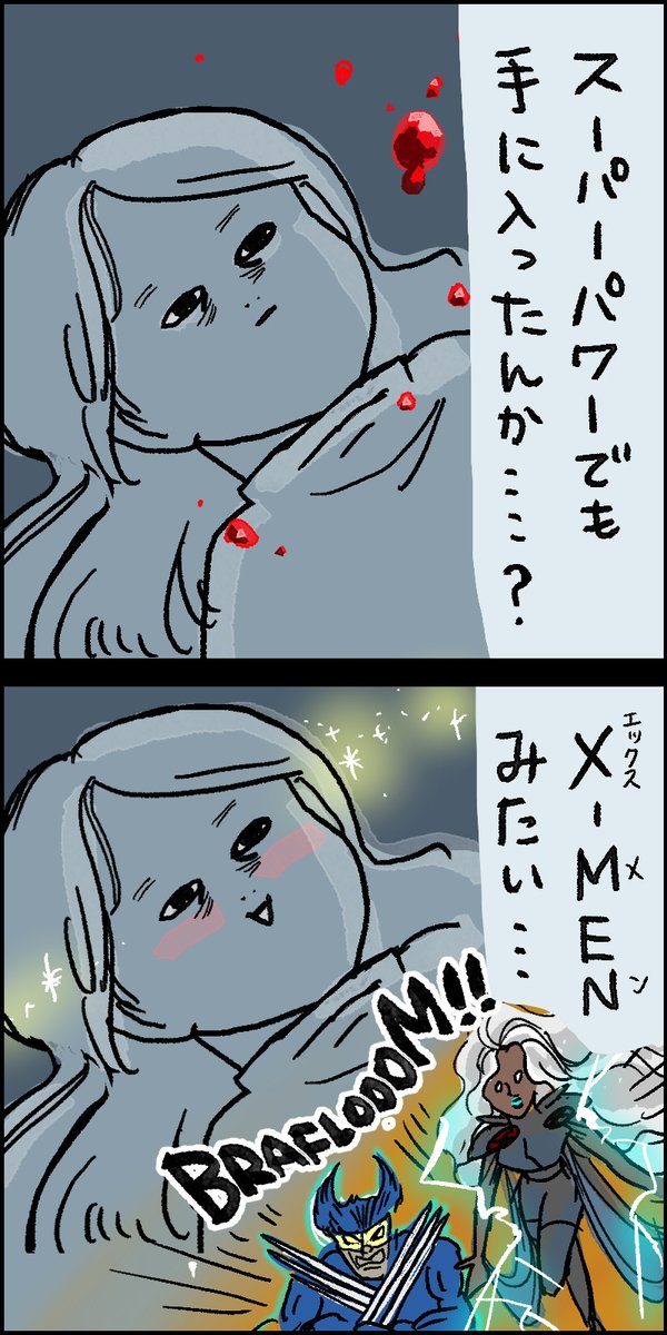 (続き)p.5
なぜこんなことが…?(実話です)

#XMen
#どんな能力が欲しいかで小1時間飲み交わしたい 
#本日の1枚 