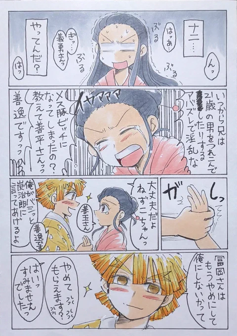 鬼滅の刃漫画「恋は盲目!」肆ノ型
これで終わりです✨ 