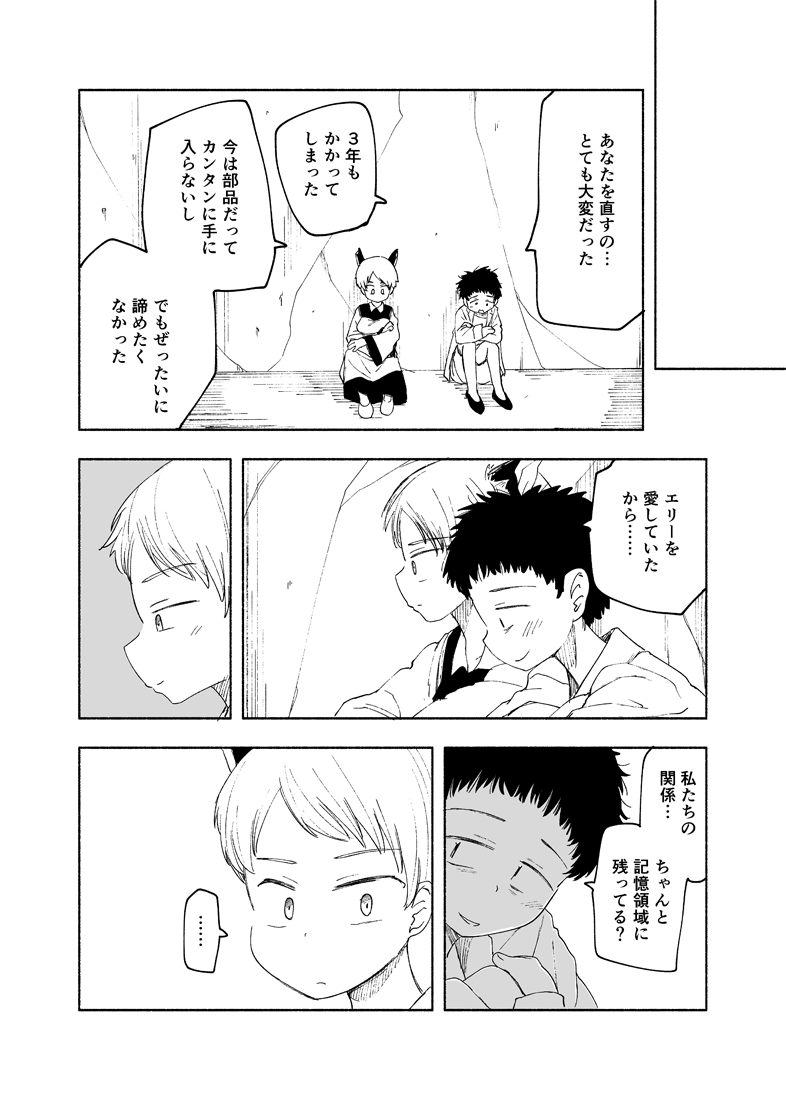 100年後の今も【2/3】

#エアコミティア
#エアコミティア_百合GL 
