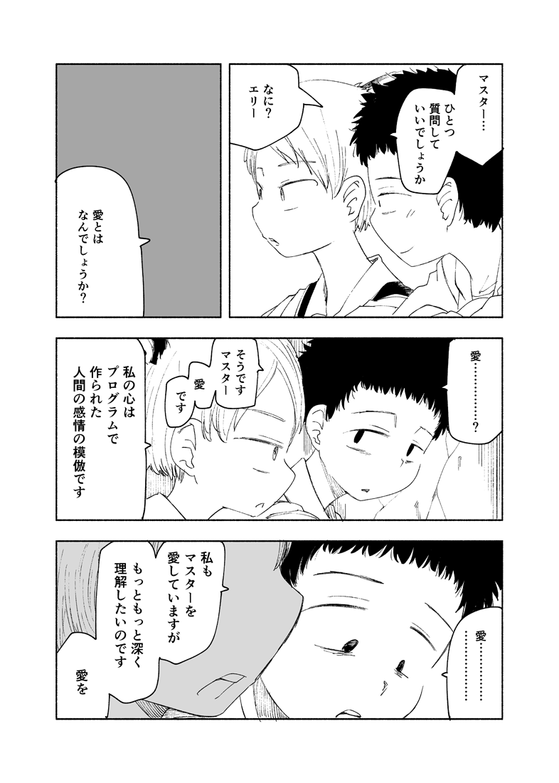 100年後の今も【2/3】

#エアコミティア
#エアコミティア_百合GL 