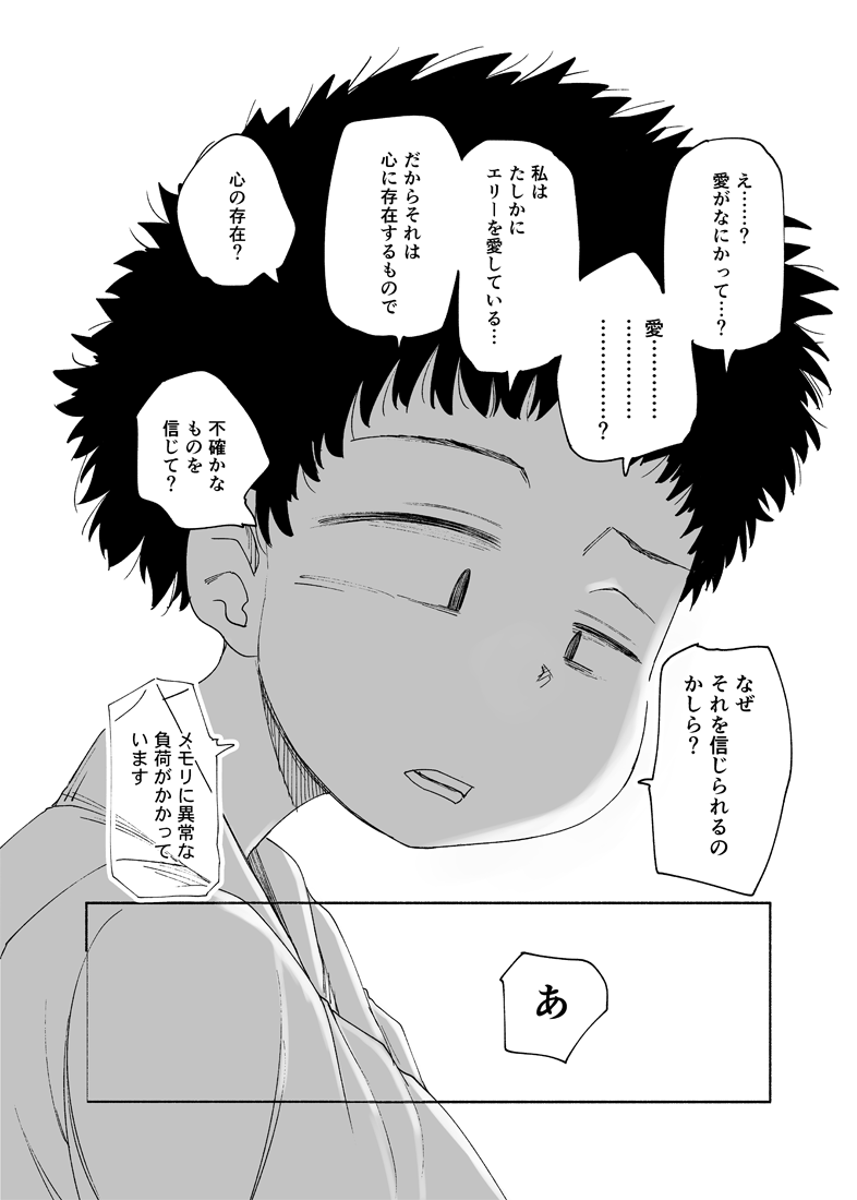 100年後の今も【2/3】

#エアコミティア
#エアコミティア_百合GL 