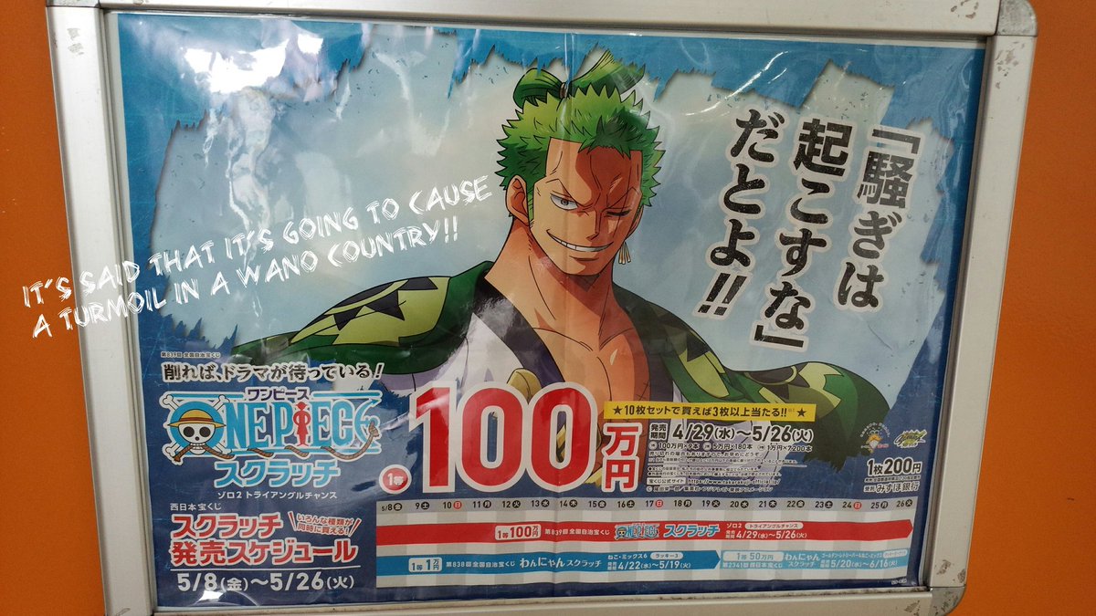 One Piece World Kumamoto Japan ゾロの不敵な笑みにワクワクします I M Excited About Zoro S Fearless Smile 時々ルフィ 熊本 ワンピース ルフィ 尾田栄一郎 Onepiece Luffy Eiichirooda Kumamoto 宝くじ スクラッチ Lottery