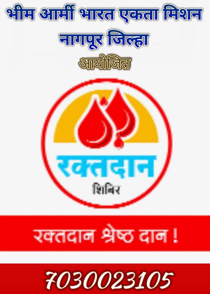 DaivaleMamta's tweet photo. *सभी साथियों को क्रांतिकारी जयभीम*

आज कोरोना महामारी के चलते रक्त की कमी सरकारी अस्पतालो के ब्लड बैंकों में आई है,जिसके चलते जरूरत मन्द व्यक्तियों तक रक्त नही पहुच पा रहा है, जब यह बात चंद्रशेखर रावन को पता चली तो सीधे सरकारी अस्पताल पहुचे,और रक्तदान किया.साथ अपने साथीयों https://t.co/IaPJlVXxv0