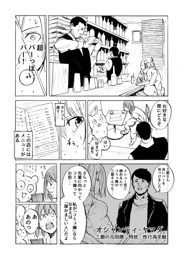 コミティアしたい。
画像はコミティアで毎回出してる「三都日記」という漫画の冒頭です。
これはいつだっけ・・・たしか以前描いた『初めてのバー』という話しでした。全8ページでした。
バーはこれ以降行ってません。 