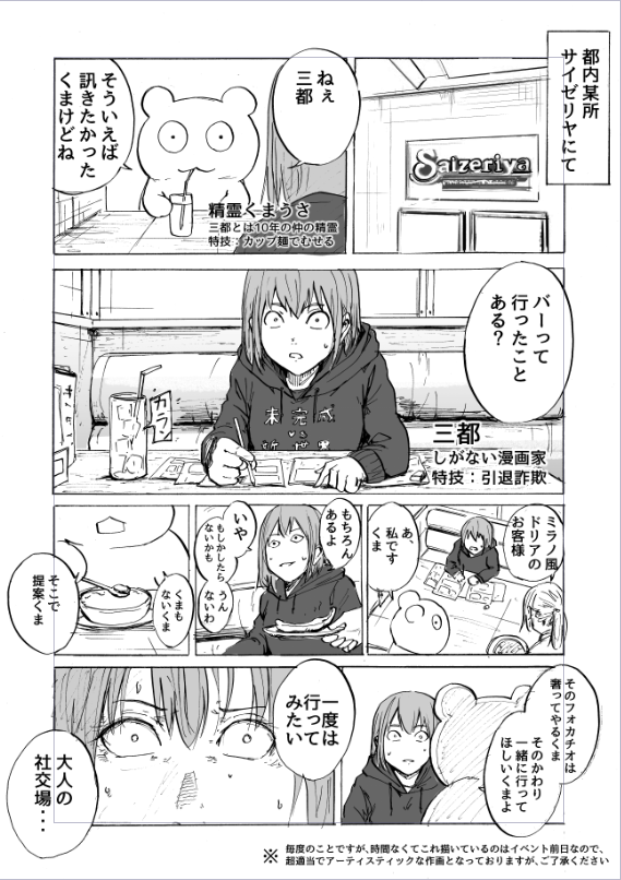 コミティアしたい。
画像はコミティアで毎回出してる「三都日記」という漫画の冒頭です。
これはいつだっけ・・・たしか以前描いた『初めてのバー』という話しでした。全8ページでした。
バーはこれ以降行ってません。 