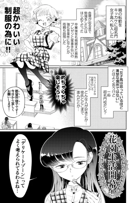 女子高って楽しそうだなぁ!って漫画#エアコミティア#エアコミティア_ギャグ #漫画が読めるハッシュタグ 