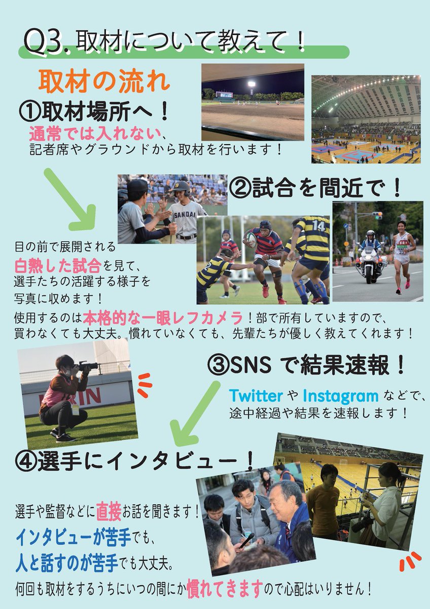 KSU_athle_23's tweet photo. 【新入局員大募集中！】
アスレチックの主な活動をポスターにまとめてみました🌸
ここだけしか体験できない活動がたくさんあるのがアスレチックの魅力🎉
少しでも興味を持った #春から京産 の方はぜひ一度ご連絡ください🤩
公式LINEやDM、質問箱から質問も募集中です！
#京都産業大学 #新歓 #部活 https://t.co/YqumfBAn4Z