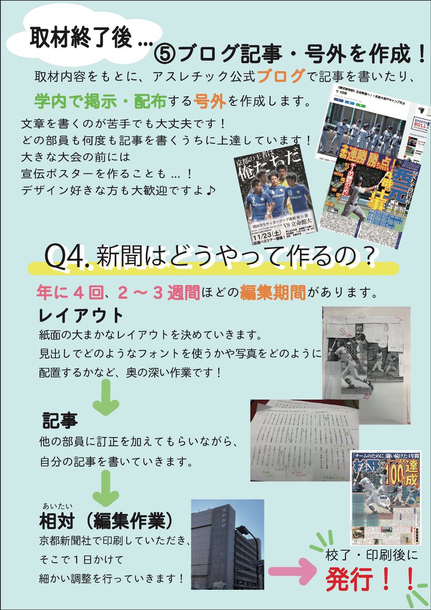 KSU_athle_23's tweet photo. 【新入局員大募集中！】
アスレチックの主な活動をポスターにまとめてみました🌸
ここだけしか体験できない活動がたくさんあるのがアスレチックの魅力🎉
少しでも興味を持った #春から京産 の方はぜひ一度ご連絡ください🤩
公式LINEやDM、質問箱から質問も募集中です！
#京都産業大学 #新歓 #部活 https://t.co/YqumfBAn4Z