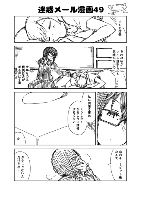 迷惑メール漫画49

#迷惑メール漫画 