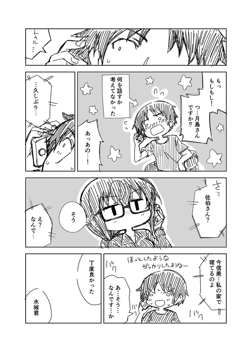 迷惑メール漫画49

#迷惑メール漫画 