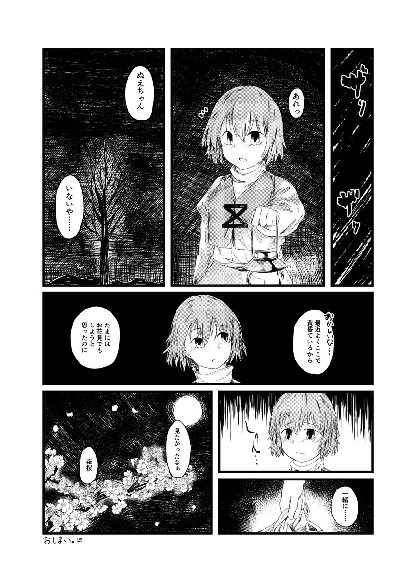 #エア例大祭
【同人再録】ぬえと木の枝 2/2 