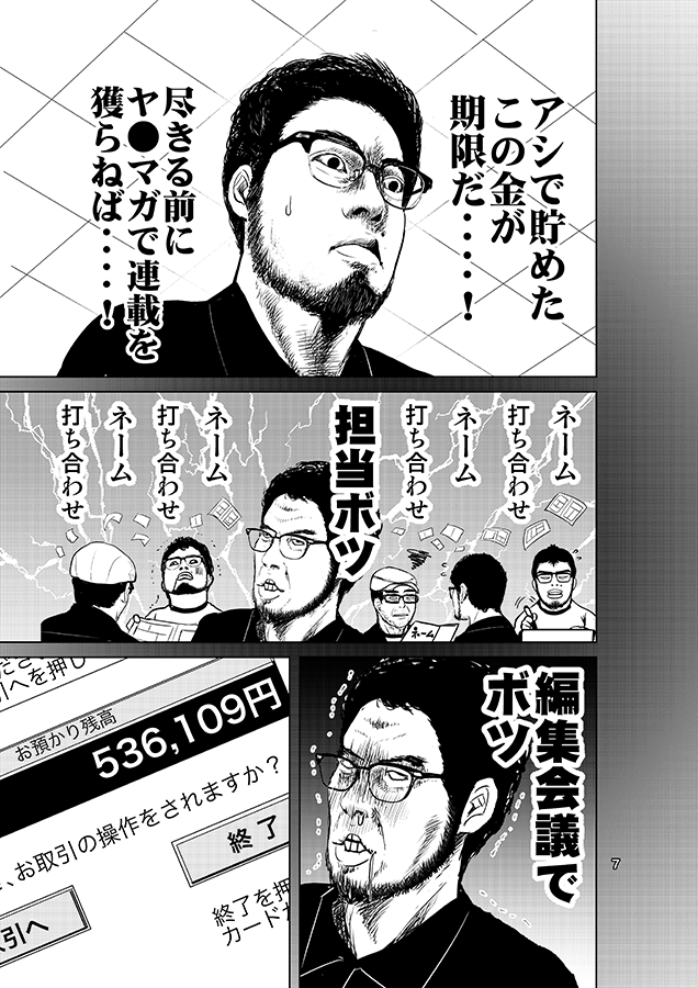 漫画の連載はこうやって始まる
#エアコミティア 2/3 