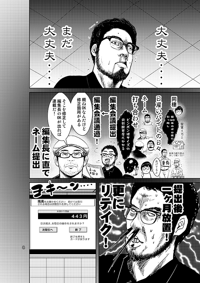 漫画の連載はこうやって始まる
#エアコミティア 2/3 