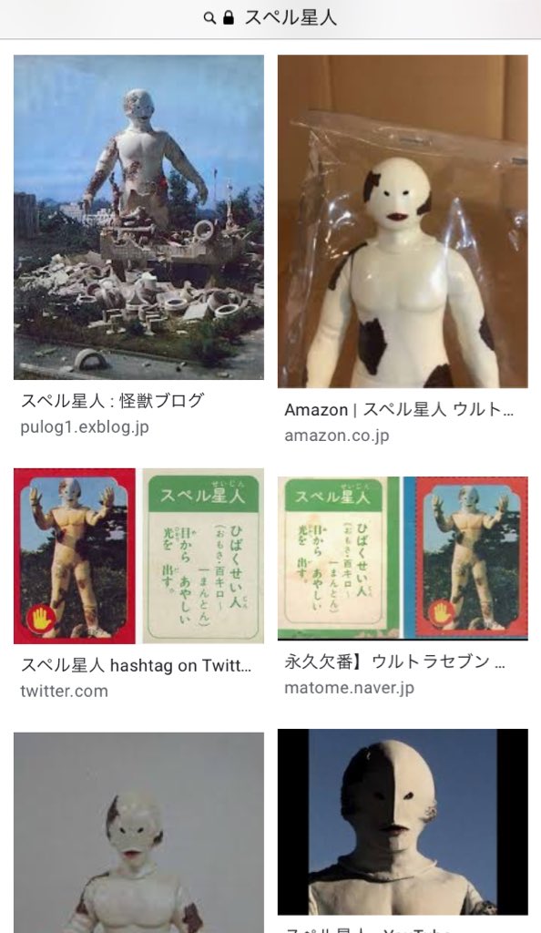 ハムゑ No Twitter ウルトラセブン スペル星人 を思い出した 遊星より愛を込めて 欠番扱いとなった封印作品 朝日新聞が被爆者を怪獣扱いしたとして抗議活動が広かった経由があったはず 今スペル星人はどうなったのだろう