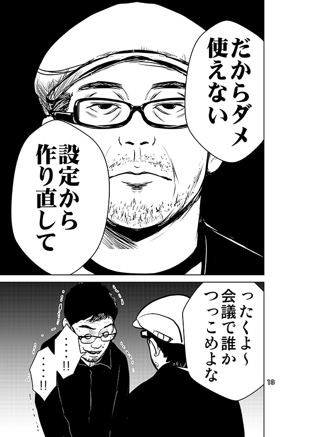 漫画の連載はこうやって始まる
#エアコミティア 3/3 