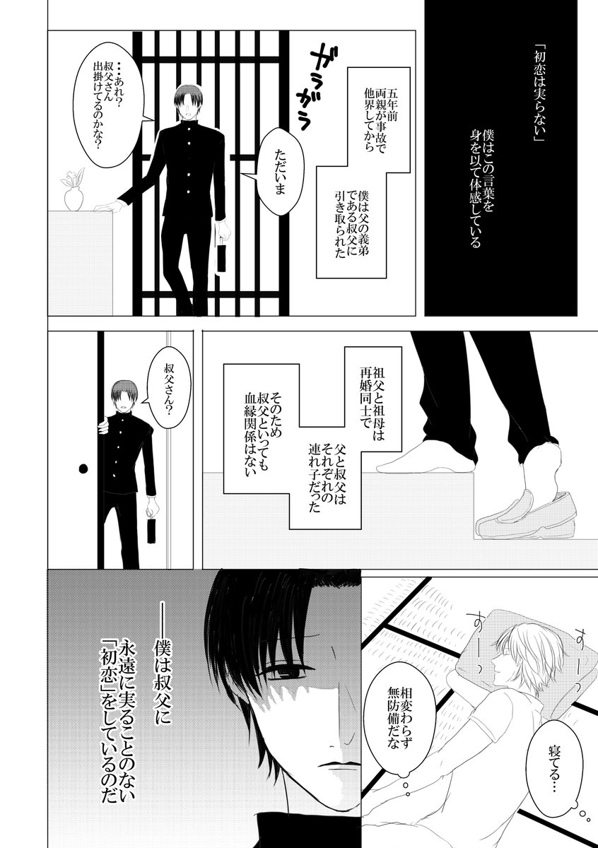 【創作BL】叔父に恋をしている男子高校生の話

#創作BL 