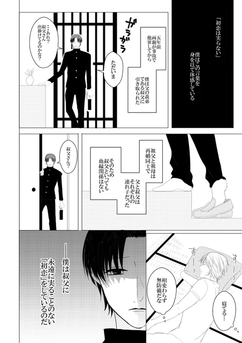 【創作BL】叔父に恋をしている男子高校生の話

#創作BL 