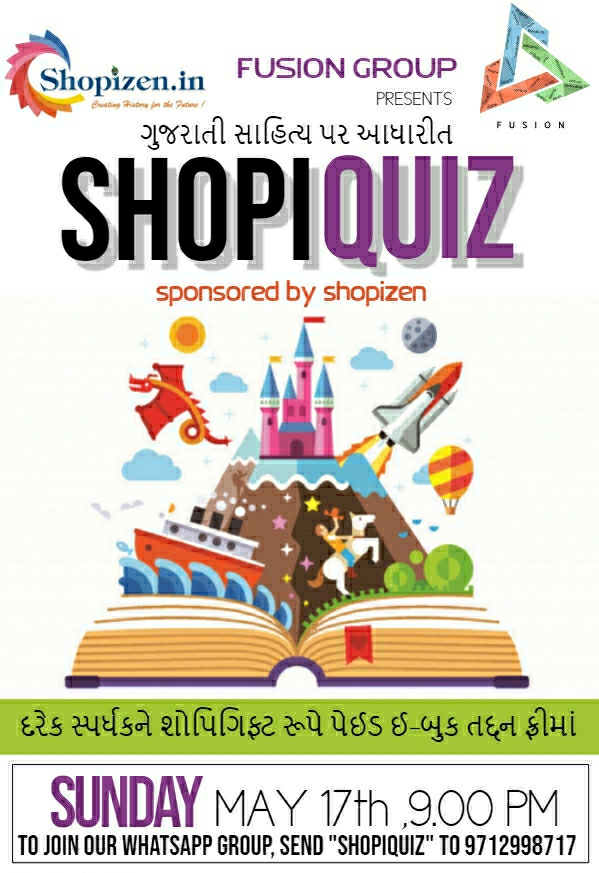 #FusionGroup and @myshopizen presents #ShopiQuiz a quiz related to Gujarati Literature in #FusionLockdownGames Every participants will get a paid e-book in free from shopizen.