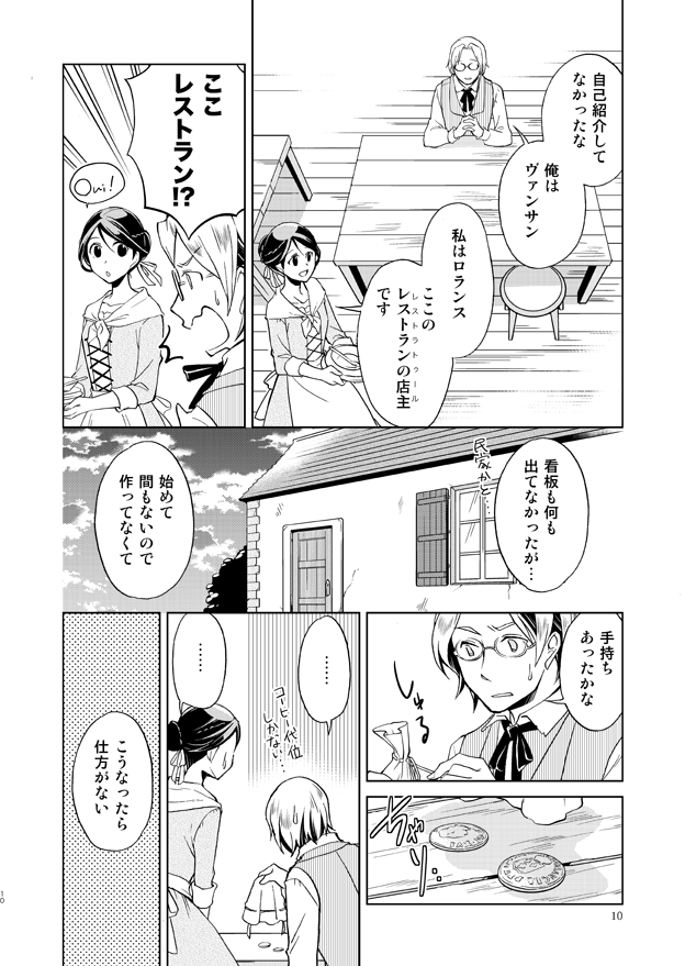【創作漫画】18世紀フランスの美味しいご飯とお菓子の話(試し読み2/4) 