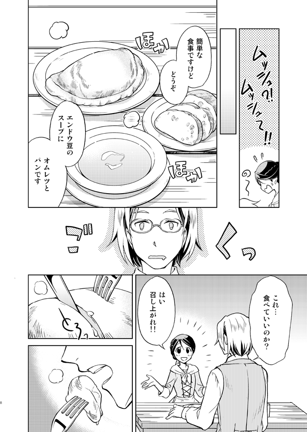 【創作漫画】18世紀フランスの美味しいご飯とお菓子の話(試し読み2/4) 
