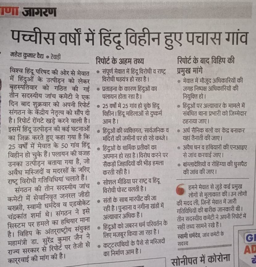 vinod_bansal's tweet photo. गत 25 वर्षों में 50 गांव हिन्दू विहीन हो चुके मेवात के??
अब तो जागो...
#SaveMewatiHindu https://t.co/ITpPART0q1