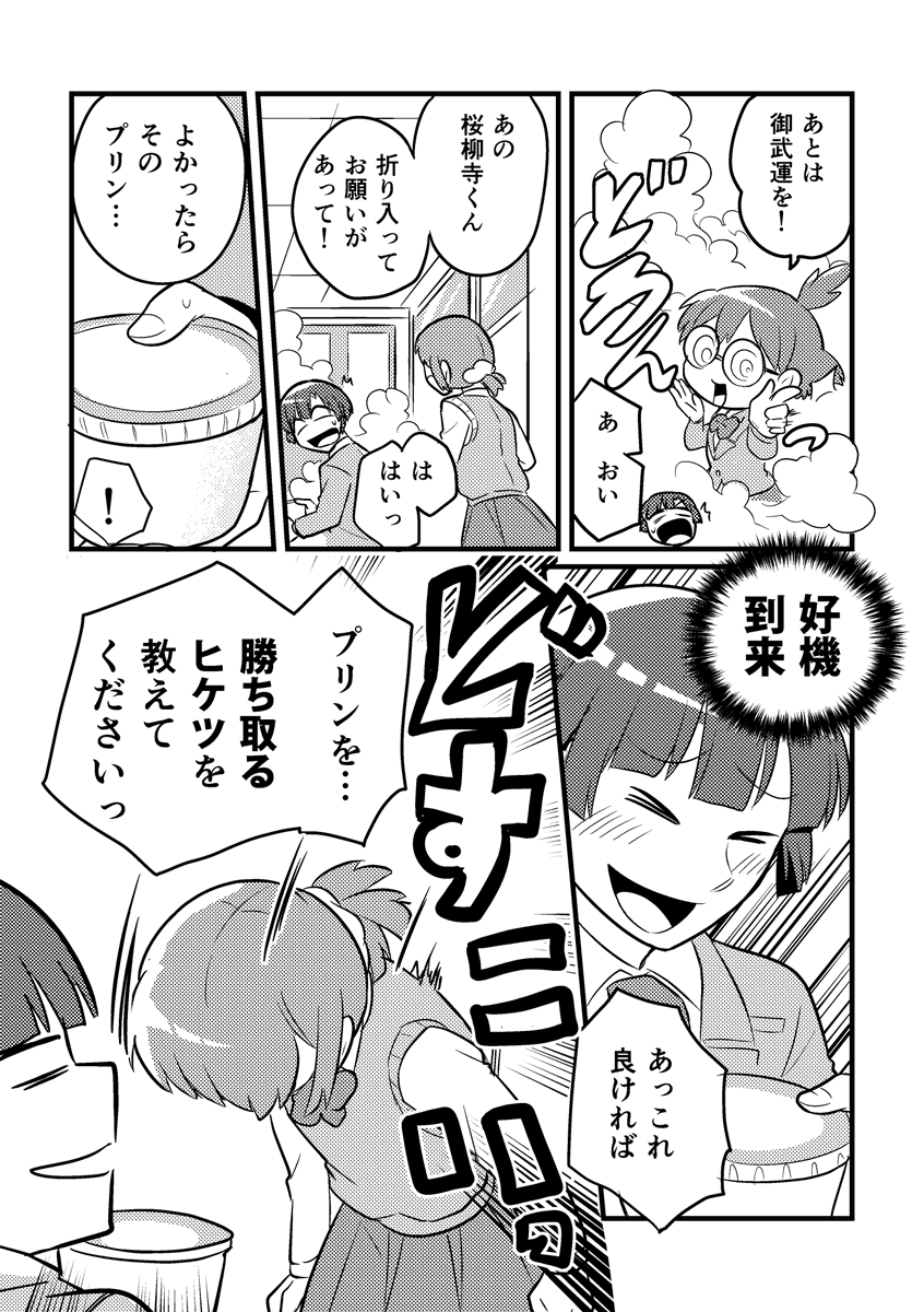 「忍ぶ恋を、忍者をこき使って叶える物語」(3/4) 