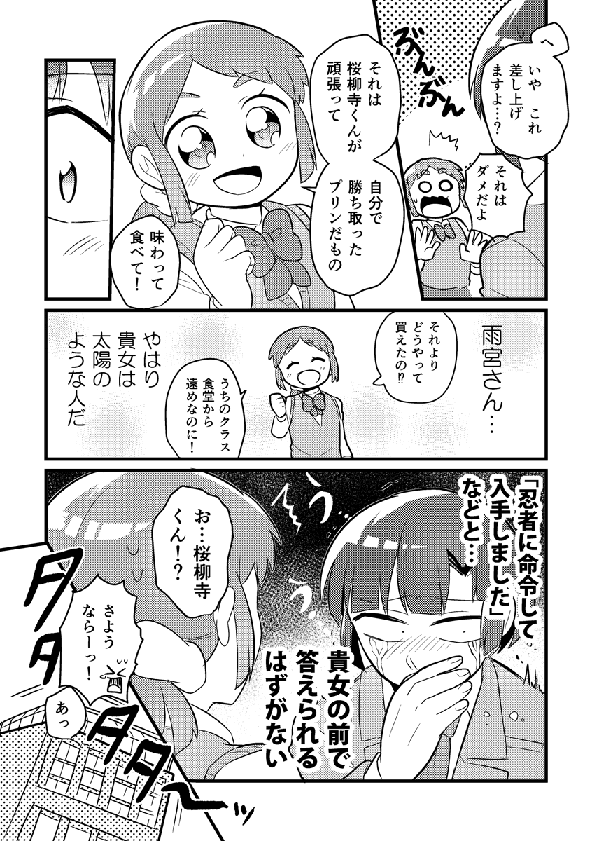 「忍ぶ恋を、忍者をこき使って叶える物語」(3/4) 