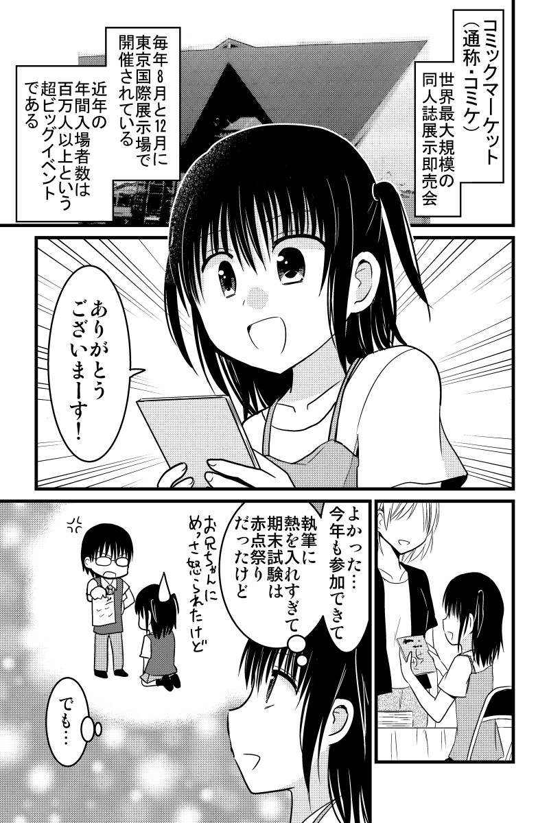 BL好き女子高生とその女子高生の兄が好きな先輩の話 #エアコミティア #エアコミティア_ギャグ 