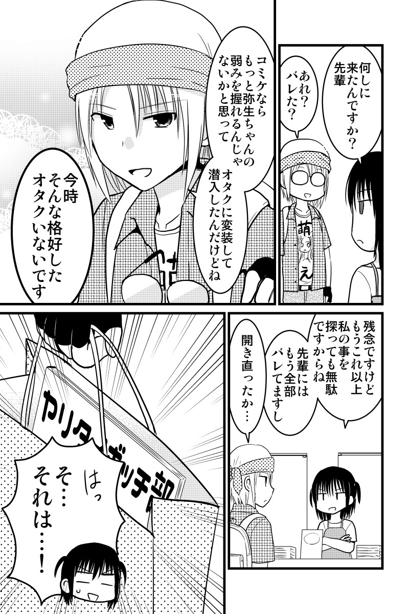 BL好き女子高生とその女子高生の兄が好きな先輩の話 #エアコミティア #エアコミティア_ギャグ 