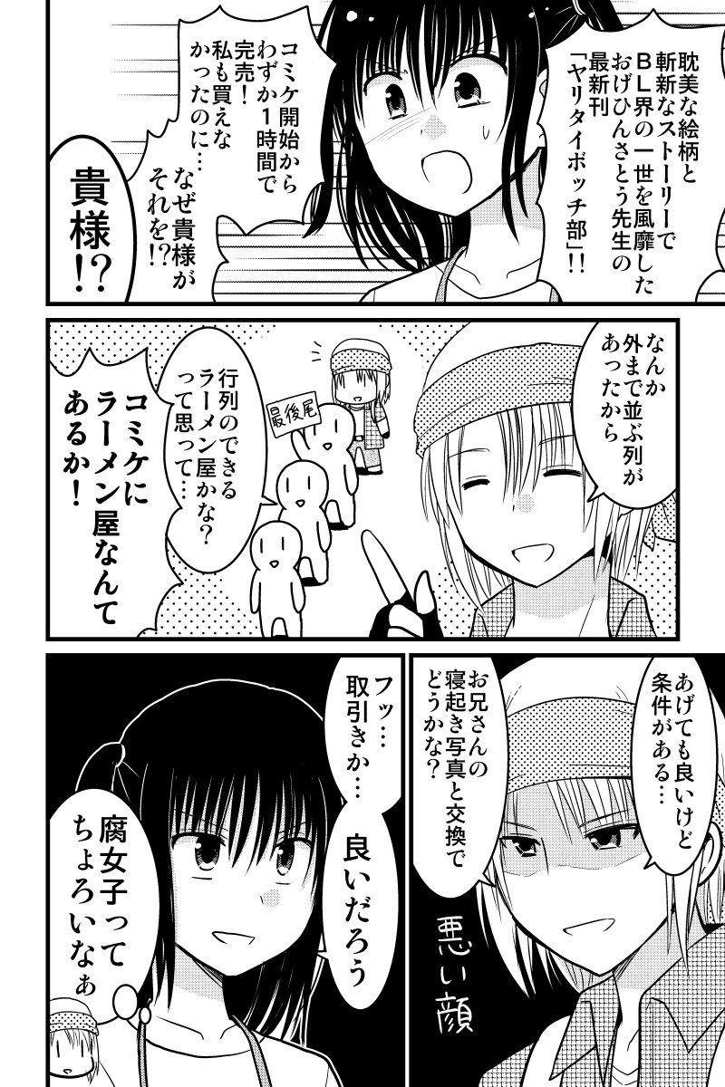 BL好き女子高生とその女子高生の兄が好きな先輩の話 #エアコミティア #エアコミティア_ギャグ 