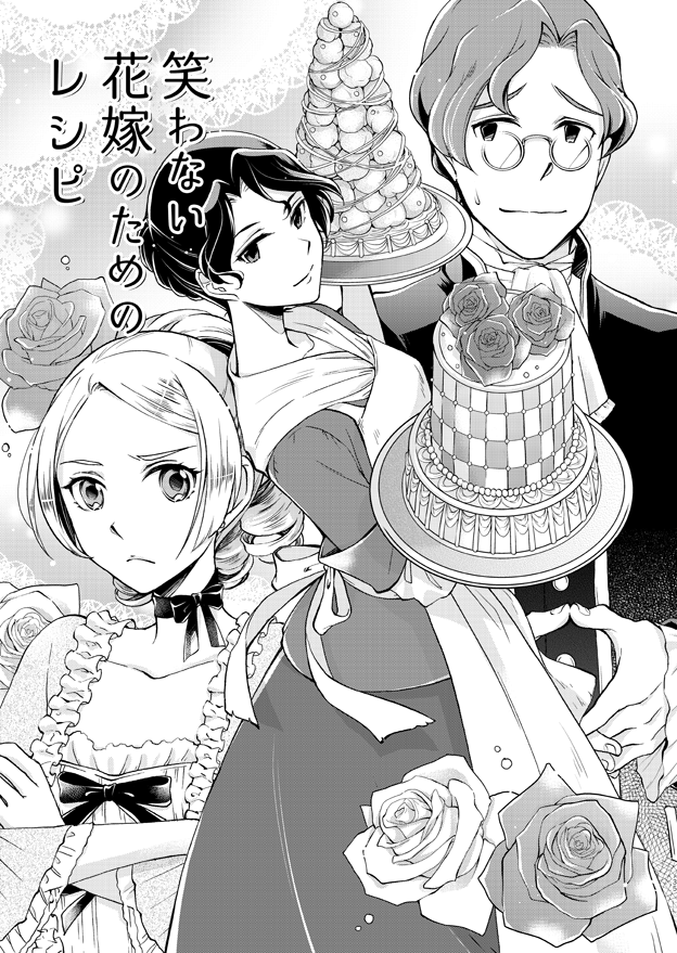【創作漫画】18世紀フランスの美味しいご飯とお菓子の話(試し読み3/4) 
