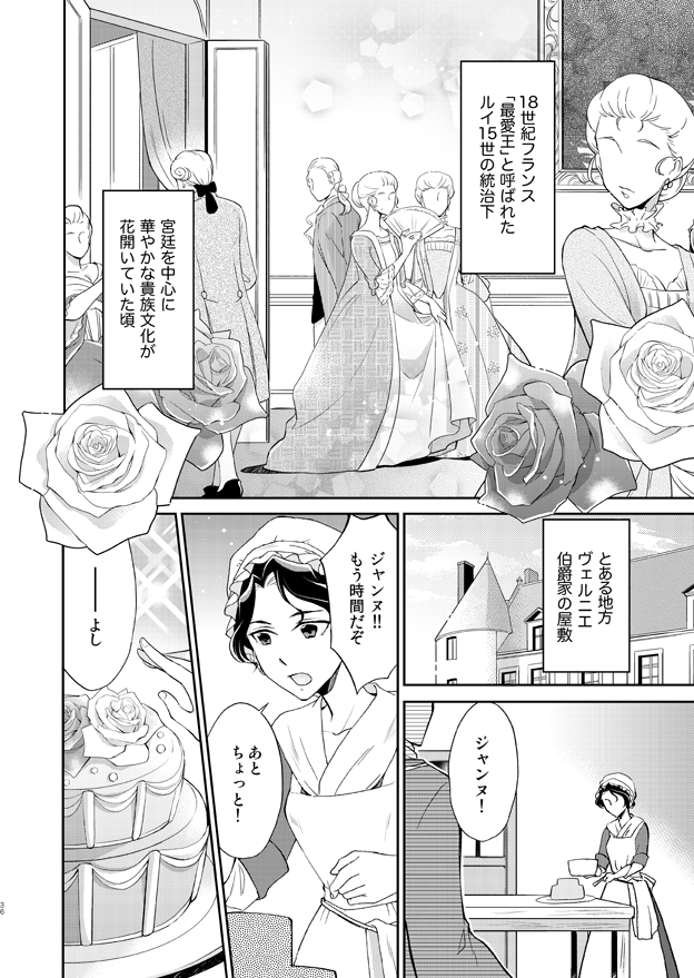 【創作漫画】18世紀フランスの美味しいご飯とお菓子の話(試し読み3/4) 