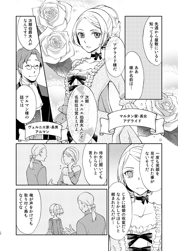 【創作漫画】18世紀フランスの美味しいご飯とお菓子の話(試し読み4/4) 
