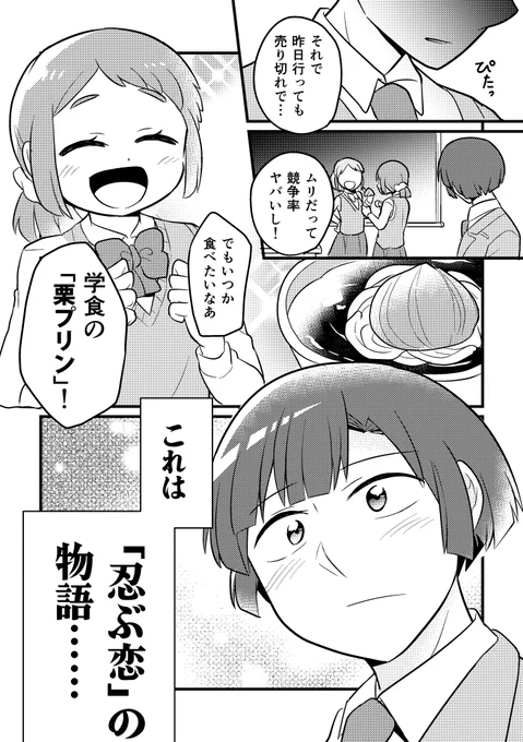 【創作】
「忍ぶ恋を、忍者をこき使って叶える物語」(1/4)
#エアコミティア_ギャグ #エアコミティア #手裏恋 