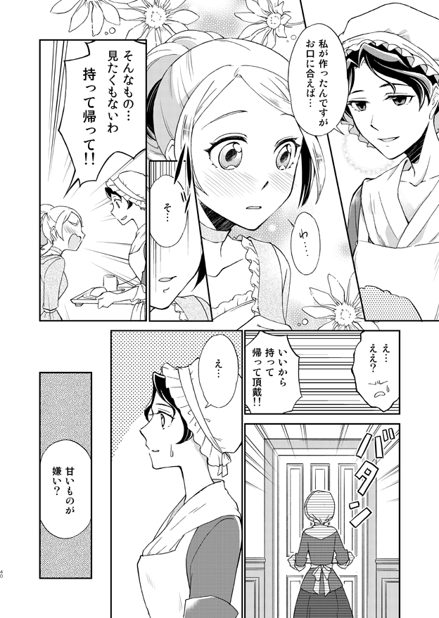 【創作漫画】18世紀フランスの美味しいご飯とお菓子の話(試し読み4/4) 