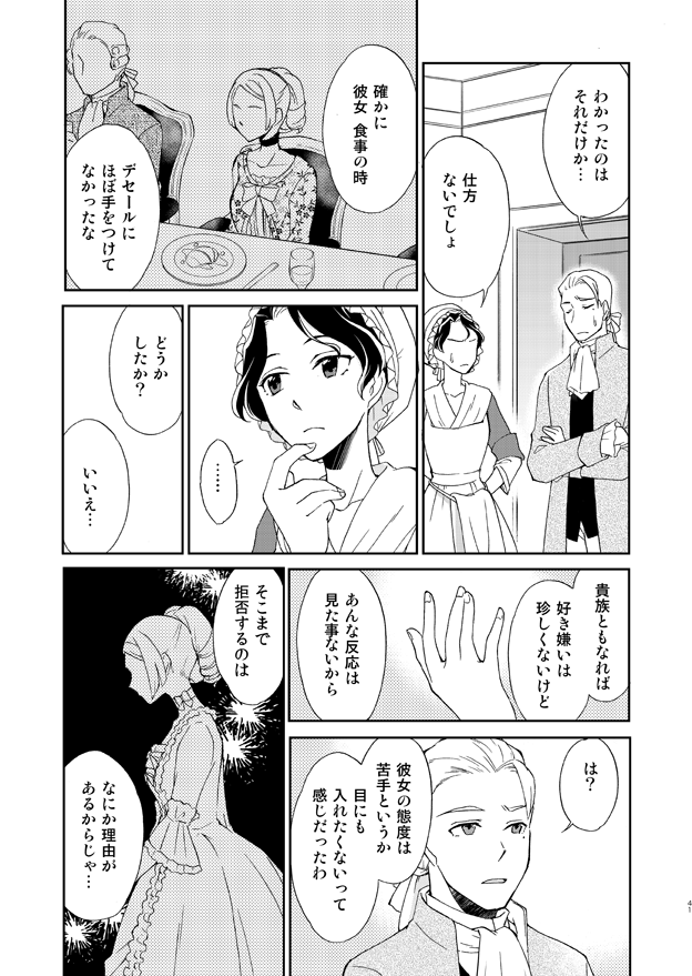 【創作漫画】18世紀フランスの美味しいご飯とお菓子の話(試し読み4/4) 