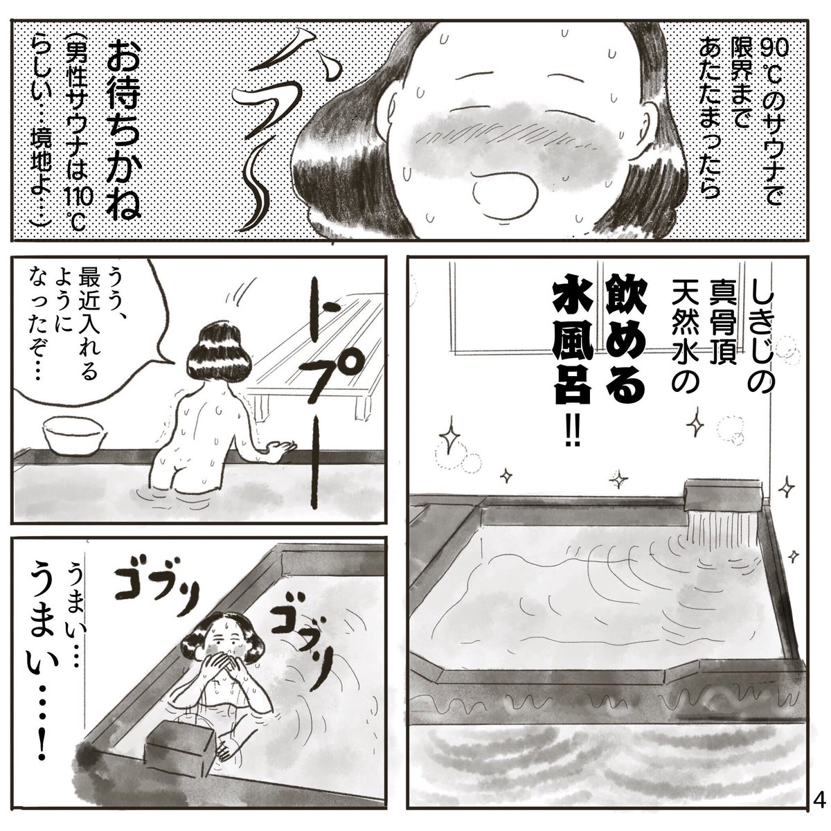 サウナしきじに行った話(2/2) #エアコミティア 